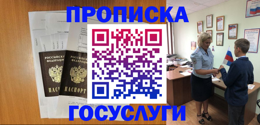 временная регистрация госуслуги в Хвалынске