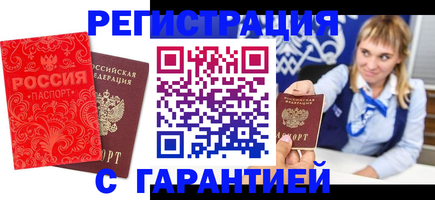 прописка гарантия в Хвалынске