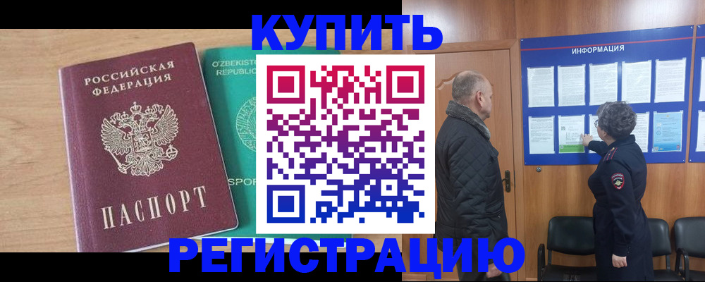прописка регистрация в Хвалынске