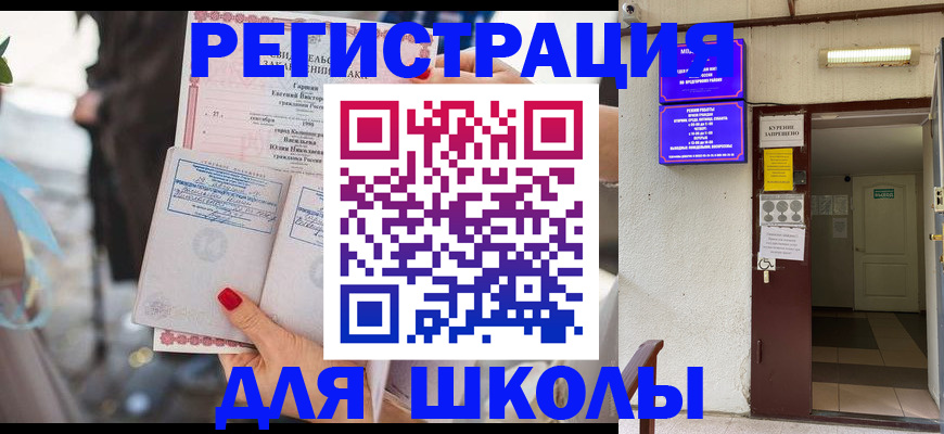 прописка ребенка в Хвалынске