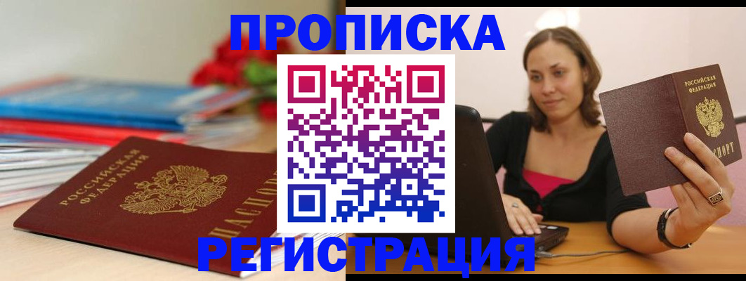 временная регистрация купить в Хвалынске