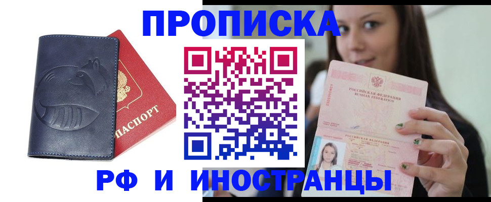прописка регистрация в Хвалынске