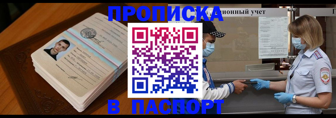 купить прописку в Хвалынске